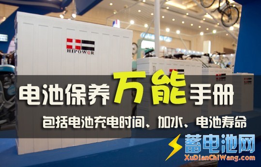 電動(dòng)車電池保養(yǎng)