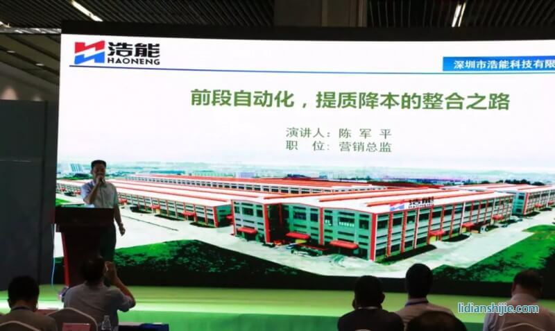 浩能科技營銷總監(jiān)陳軍平演講：前段自動化，提質(zhì)降本的整合之路。