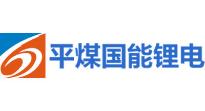 平煤國(guó)能鋰電