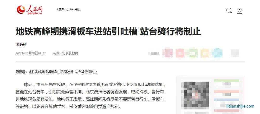 北京地鐵高峰期不允許攜帶滑板車進(jìn)站