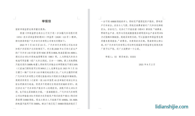 被“鎖”的廣汽豐田iA5：續(xù)航、動(dòng)力縮水，用戶(hù)權(quán)益誰(shuí)來(lái)保障？