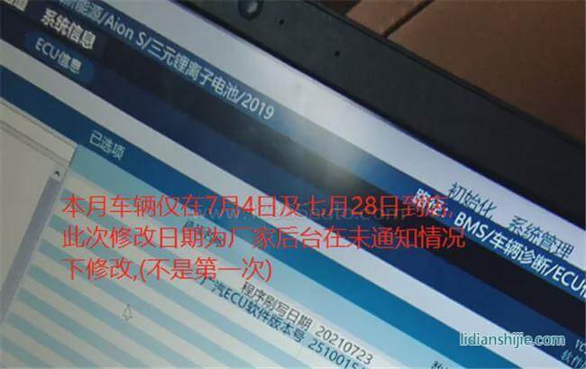 埃安AION S、廣汽豐田紛紛被曝“鎖電”！暗箱操作或?yàn)槭″X(qián)？