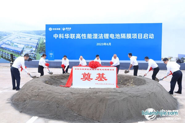 50億元！中科華聯(lián)高性能濕法鋰電池隔膜項目在四川宜賓啟動