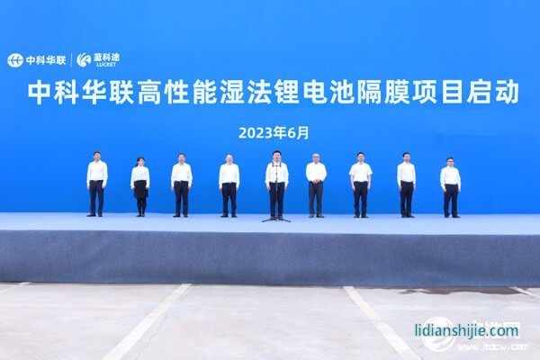 50億元！中科華聯(lián)高性能濕法鋰電池隔膜項目在四川宜賓啟動