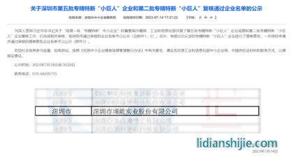 瑞能股份榮膺國家級專精特新小巨人企業(yè)認定