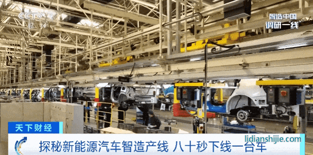 探秘新能源汽車智造產(chǎn)線 80秒下線一臺(tái)成品車