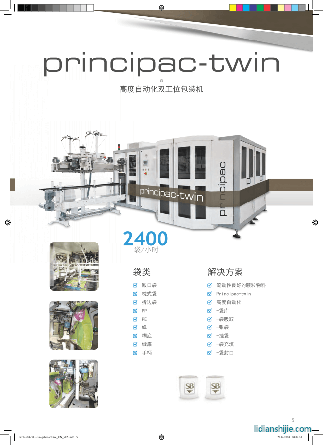 principac-twin高度自動(dòng)化雙工位包裝機(jī)