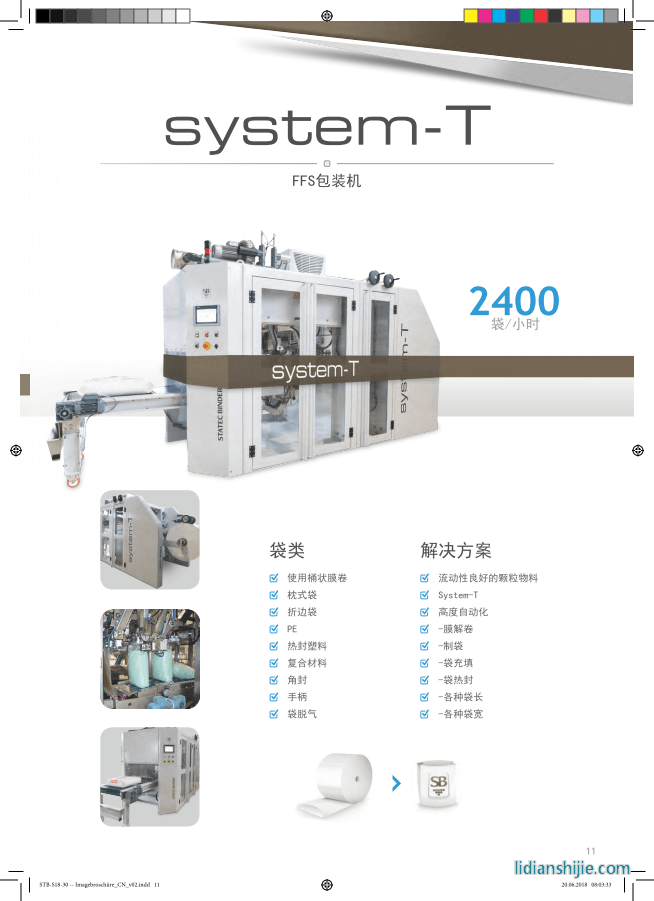 system-T FFS包裝機
