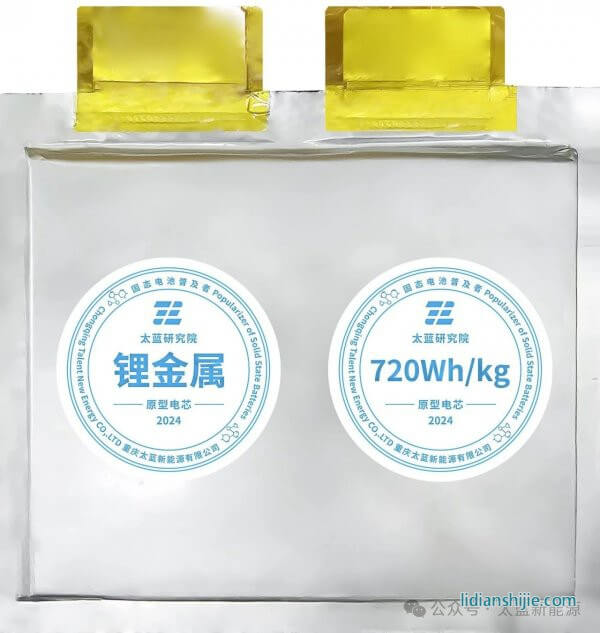 標(biāo)簽：太藍(lán)新能源車規(guī)級(jí)全固態(tài)鋰電池