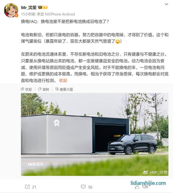蔚來(lái)的換電模式