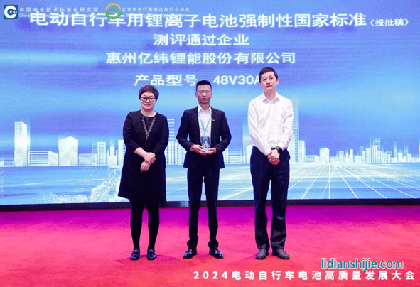 首批電動自行車用鋰離子電池強(qiáng)制性國家標(biāo)準(zhǔn)測評通過企業(yè)
